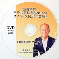 DVDダイジェスト版