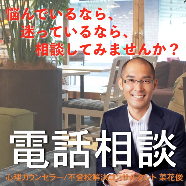 電話相談640 電話相談640
