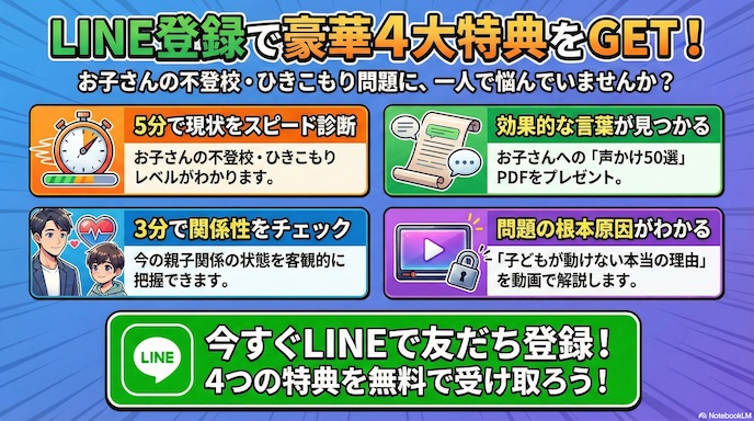 LINE登録で豪華４大特典をゲットs