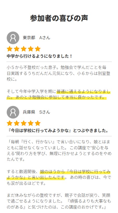 参加者の喜びの声