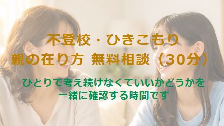 無料相談